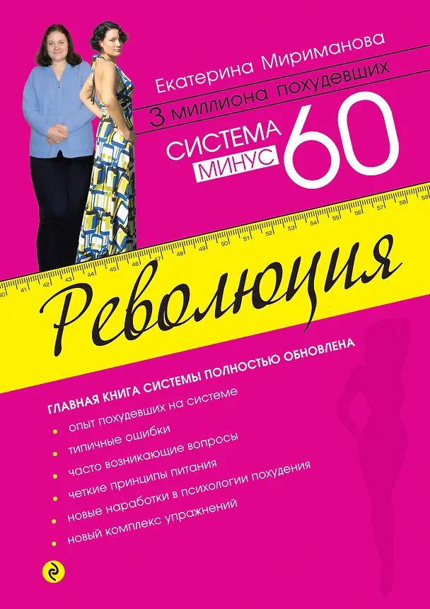 Книга Система минус 60. Революция [2] (Екатерина Мириманова) — 1