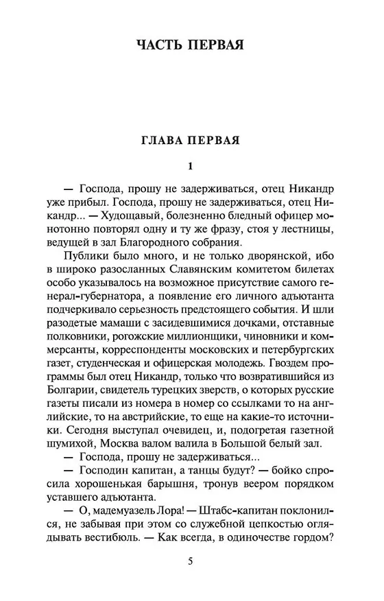 Книга Господа волонтеры (Борис Васильев) — 9