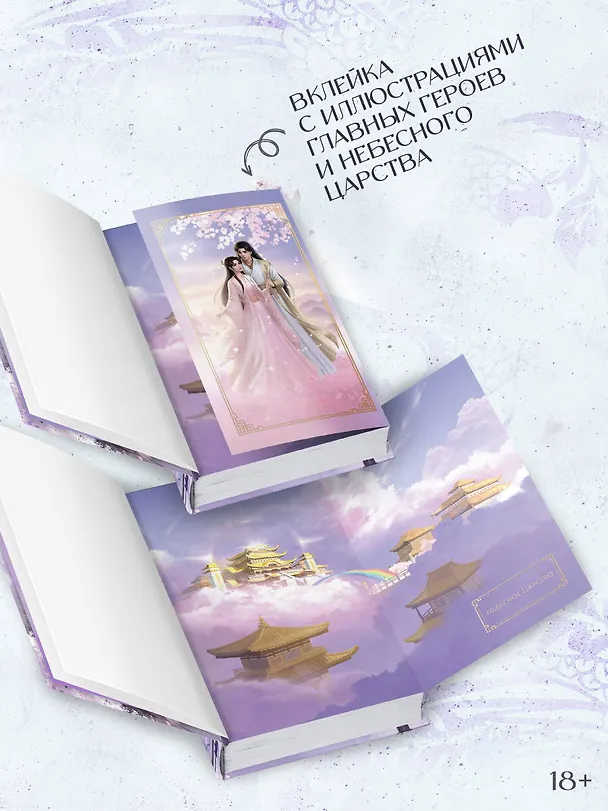 Книга Удушающая сладость, заиндевелый пепел. Книга 2 (Дянь Сянь) — 6