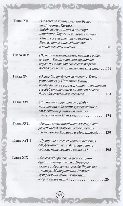 Книга Коты-воители. Золотая коллекция. Рассвет. Звездный свет. (Эрин Хантер) — 4