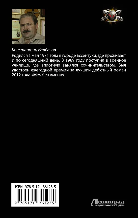 Книга Неигрок (Константин Калбазов) — 2