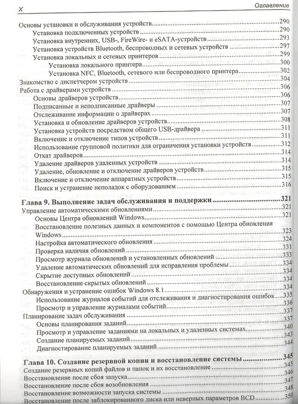Книга Microsoft Windows 8.1. Справочник администратора (Уильям Станек) — 7