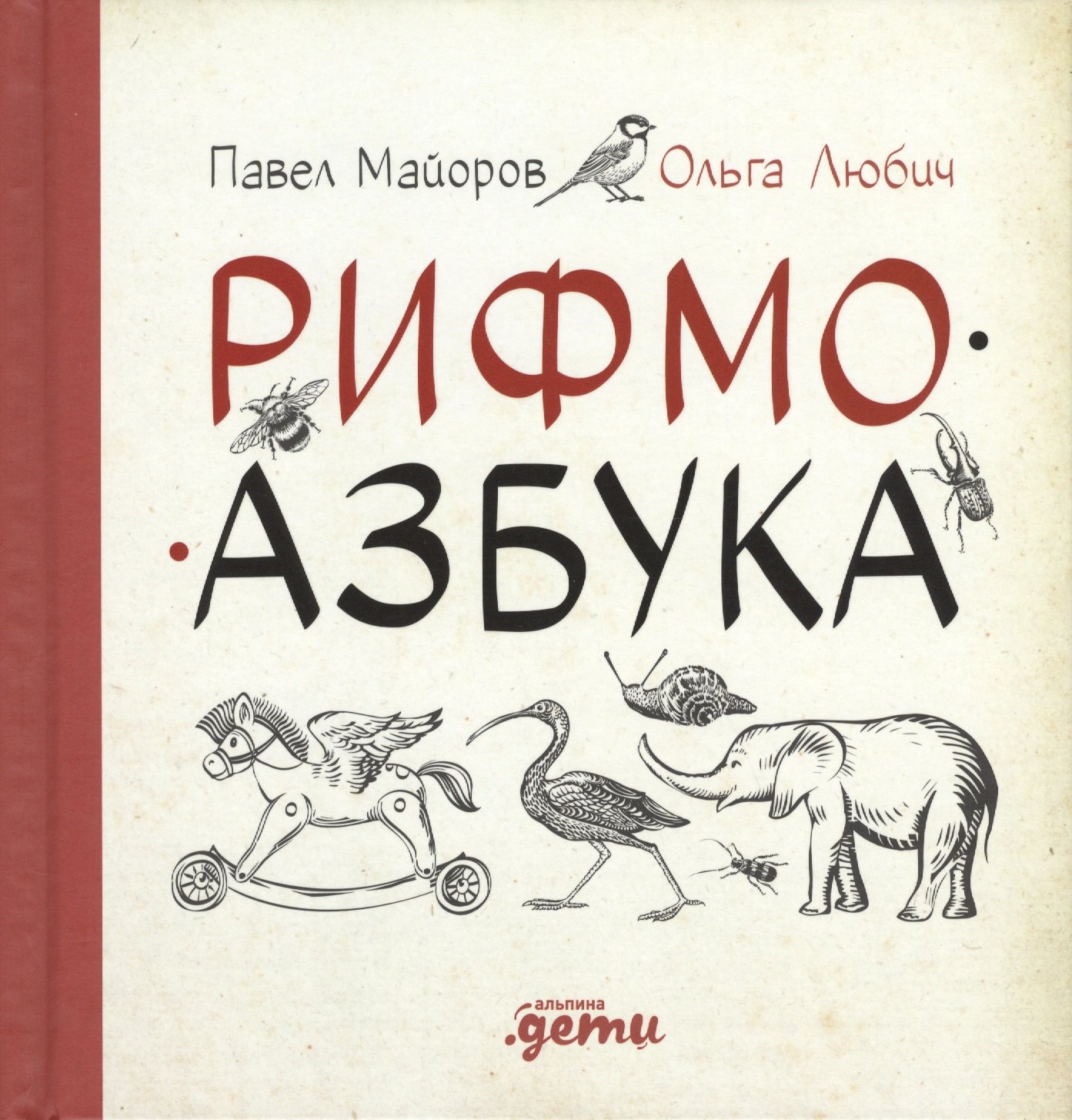 

Рифмоазбука