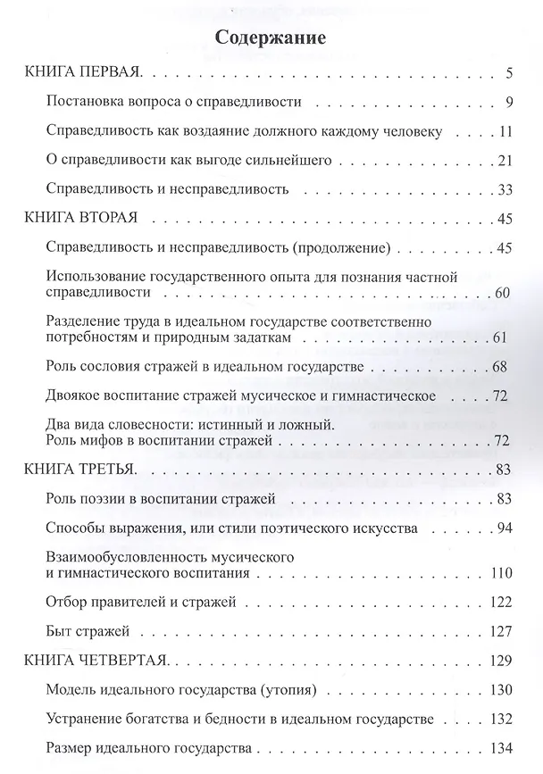 Книга Государство (Платон) — 2