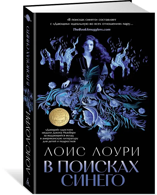 Книга В поисках синего (Лоис Лоури) — 4