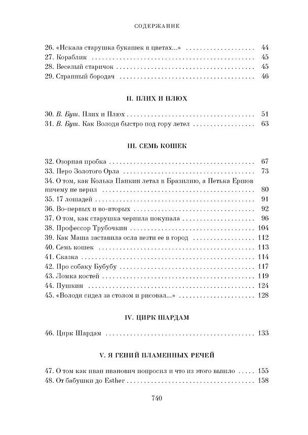 Книга Большая книга Хармса (Даниил Хармс) — 11