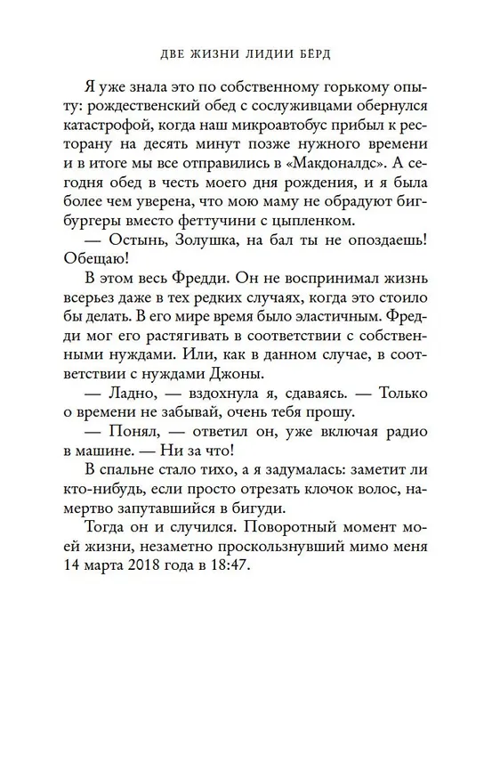 Книга Две жизни Лидии Бёрд (Джози Силвер) — 9
