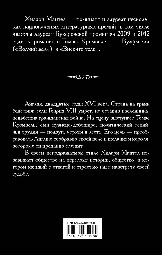 Книга Вулфхолл: роман (Хилари Мантел) — 2