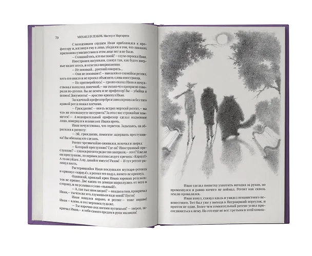 Книга Мастер и Маргарита (Михаил Булгаков) — 10
