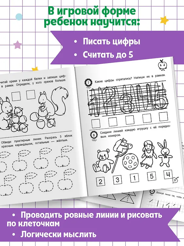 Книга Математические прописи: для детей 4-5 лет (Татьяна Колесникова) — 7