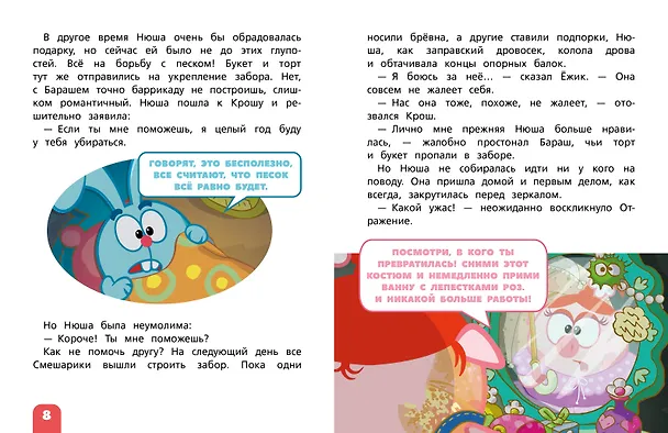Книга Смешарики. Самые добрые истории (Елена Ольшанская) — 12