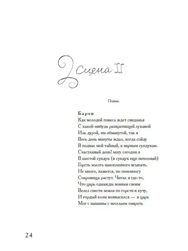 Книга Маленькие трагедии (Александр Пушкин) — 5