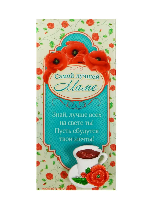 Открытка стекло Самой лучшей маме (863571) 2497036 — 1