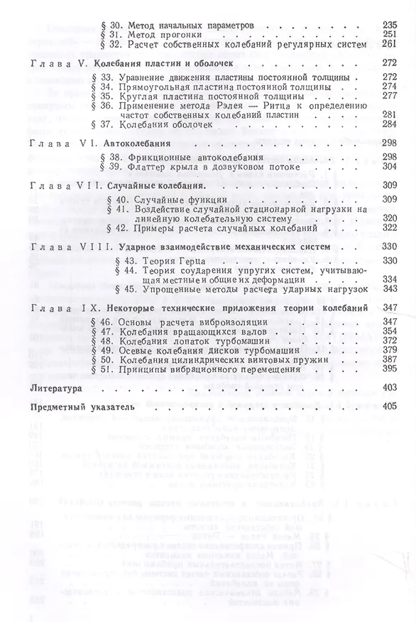 Книга Теория механических колебаний () — 3