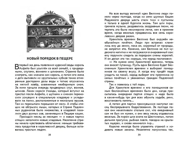 Книга Семь подземных королей (ил. В. Канивца) (Александр Волков) — 14