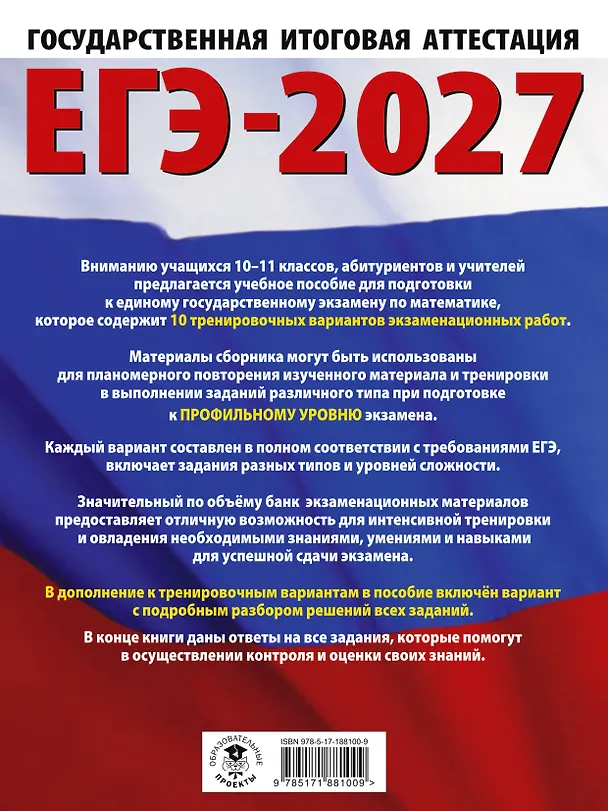 Книга ЕГЭ-2027. Математика. 10 тренировочных вариантов экзаменационных работ для подготовки к единому государственному экзамену. Профильный уровень (Наталья Ким) — 2