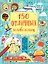 150 отличных головоломок — 2658731 — 1