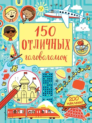 Книга 150 отличных головоломок ()