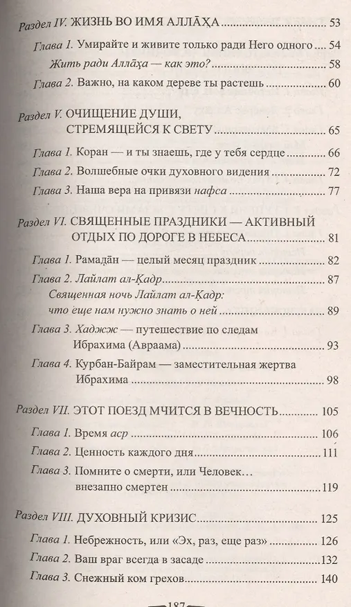 Книга Десять ступенек к Свету Веры. Немеркнущий Свет Ислама (Наталья Бахадори) — 3