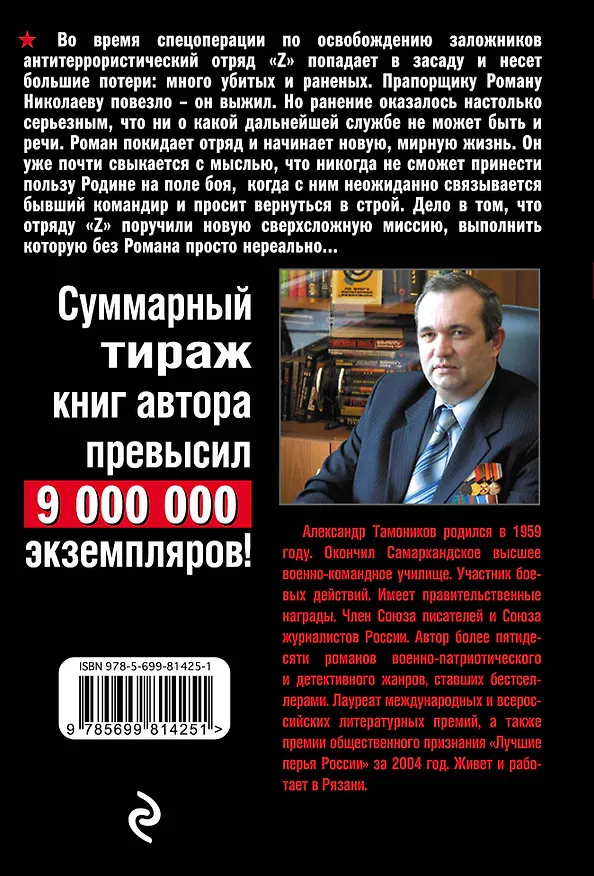 Книга Спецназ ошибок не прощает (ранее "Солдат, который вернулся") (Александр Тамоников) — 2