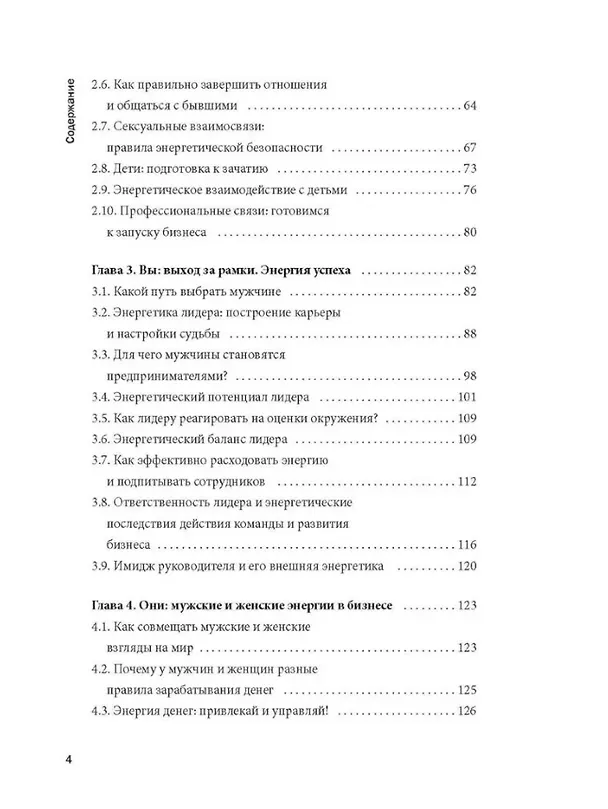 Книга Мужской потенциал. Энергоактивная психология для жизни по своим правилам (Андрей Захаревич) — 4