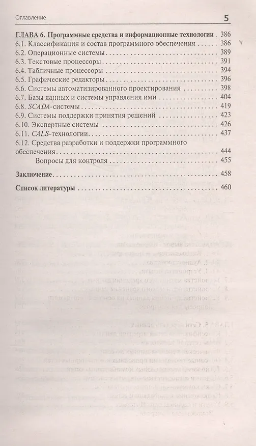 Книга Вычислительная техника и информационные технологии (Илья Тюрин) — 4