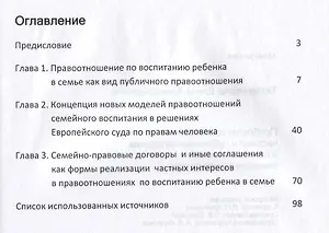 Проблемы соотношения частных и публичных интересов в правоотношениях семейного воспитания