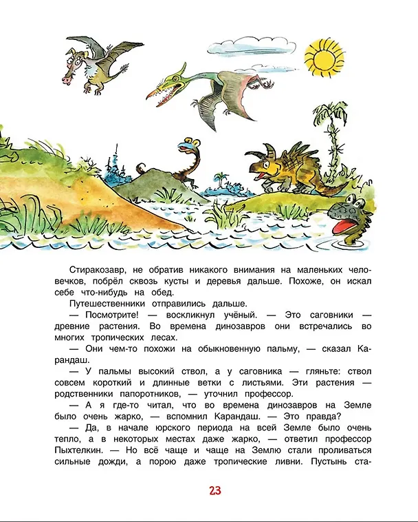 Книга Карандаш и Самоделкин на острове Динозавров (Валентин Постников) — 7