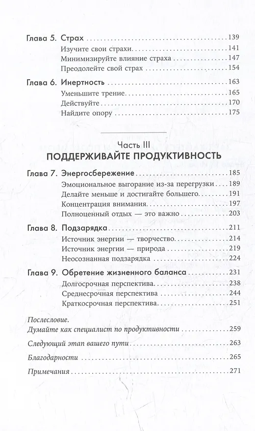 Книга Жизнь, игра и продуктивность: Как сфокусироваться на важном и делать это с удовольствием (Али Абдаал) — 4