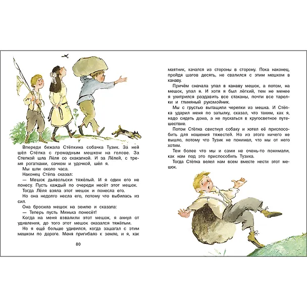 Книга Великие путешественники (Михаил Зощенко) — 4