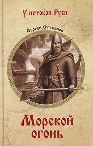 Морской огонь