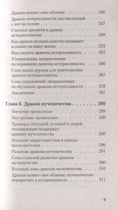Книга Приручи своих драконов (покет) (Хосе Стивенс) — 6