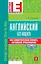 Английский без акцента (+CD) — 2333364 — 1