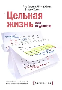 Цельная жизнь для студентов