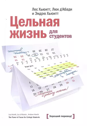 Цельная жизнь для студентов — 2294260 — 1