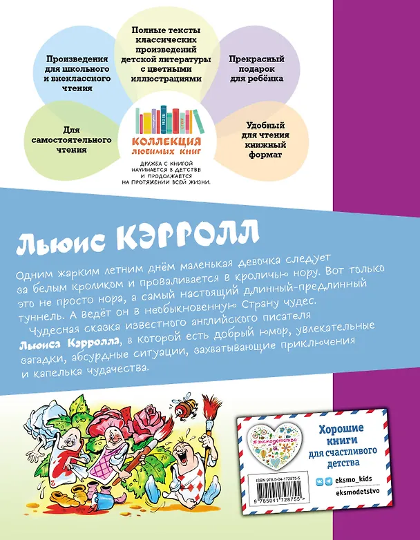 Книга Алиса в Стране чудес (Льюис Кэрролл) — 2