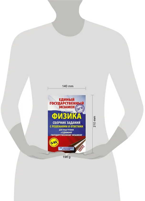 Книга ЕГЭ. Физика. Сборник заданий с решениями и ответами для подготовки к единому государственному экзамену (Сергей Талапанов) — 7