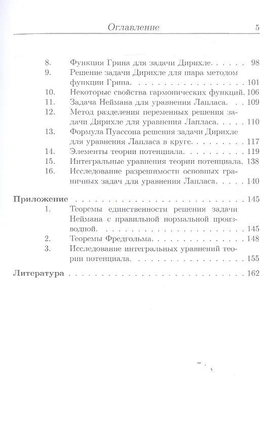 Книга Лекции по уравнениям математической физики: Уч.пособие, 2-е изд., испр. (Михаил Карчевский) — 4