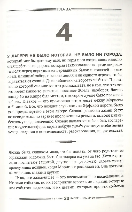 Книга Улица Яффо (Даниэль Шпек) — 5
