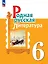 Родная русская литература. 6 класс. Учебник — 2982400 — 1