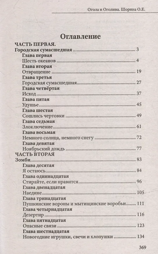 Книга Огола и Оголива (Ольга Шорина) — 2