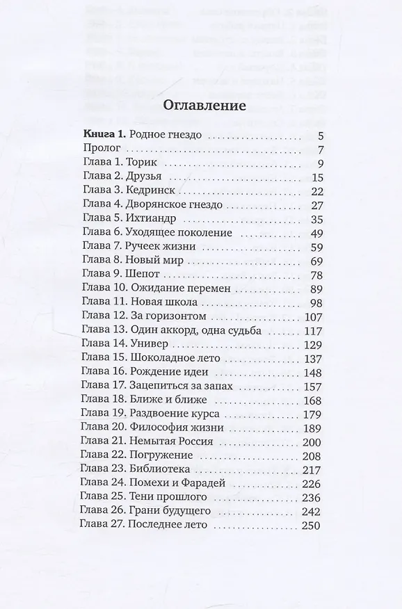 Книга Сага белых ворон: роман (Жорж Колюмбов) — 3