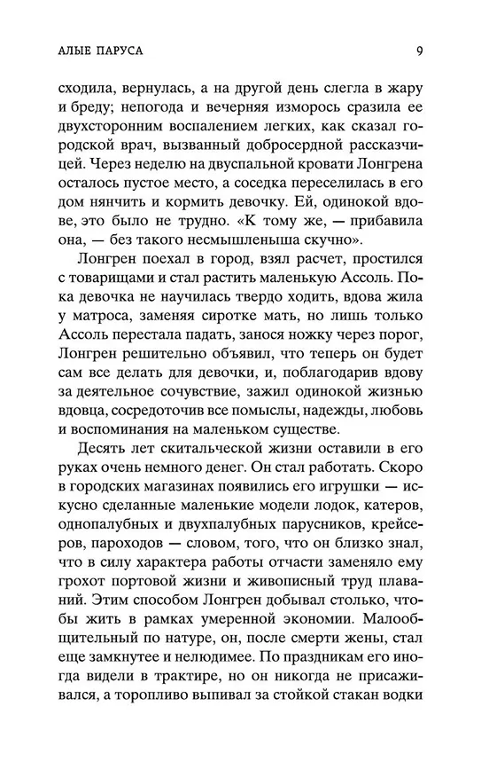 Книга Алые паруса (Александр Грин) — 15
