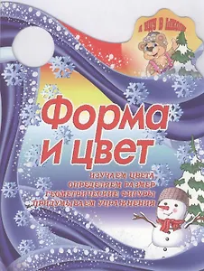 Форма и цвет