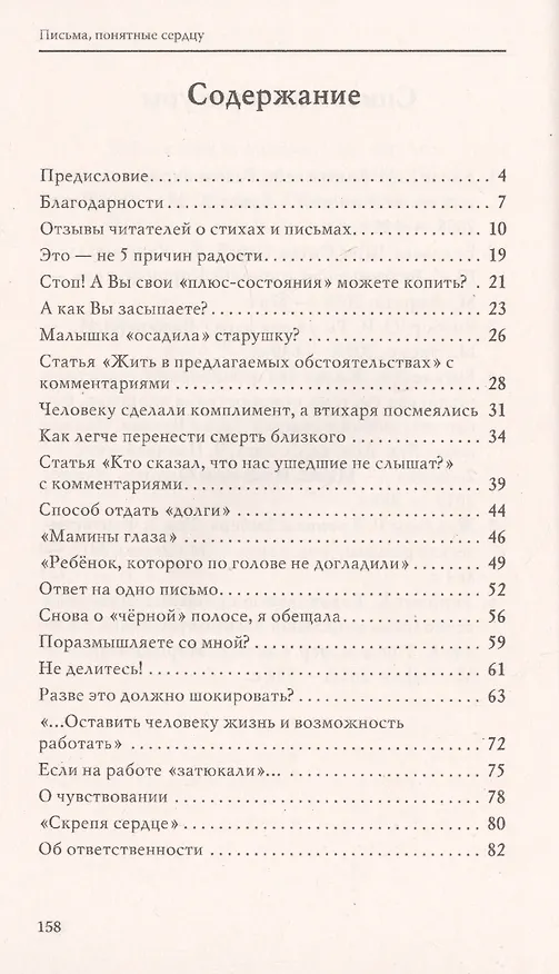 Книга Письма, понятные сердцу. Книга, которую ждали (Алла Август) — 2