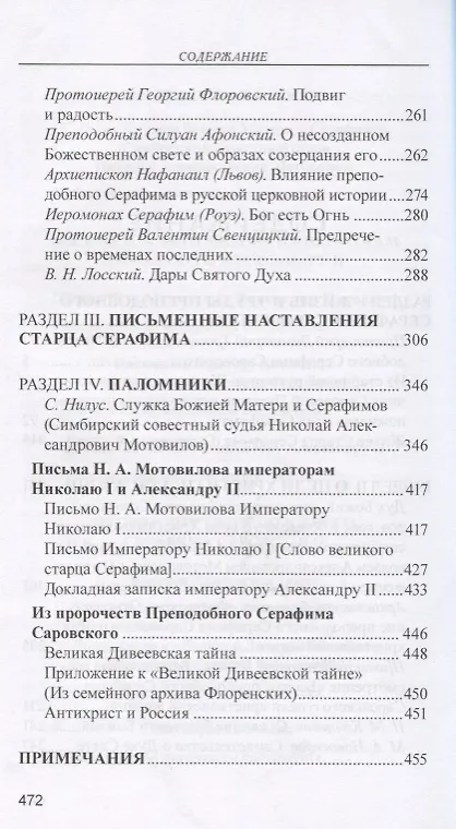 Книга Стяжание Духа Святого (Серафим Саровский) — 3