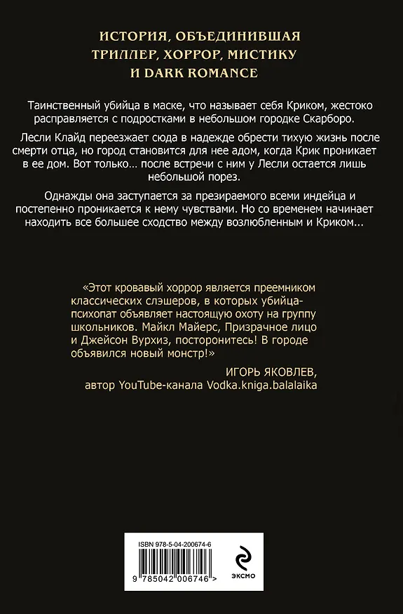 Книга Безмолвный Крик (#1) (Саша Хеллмейстер) — 2