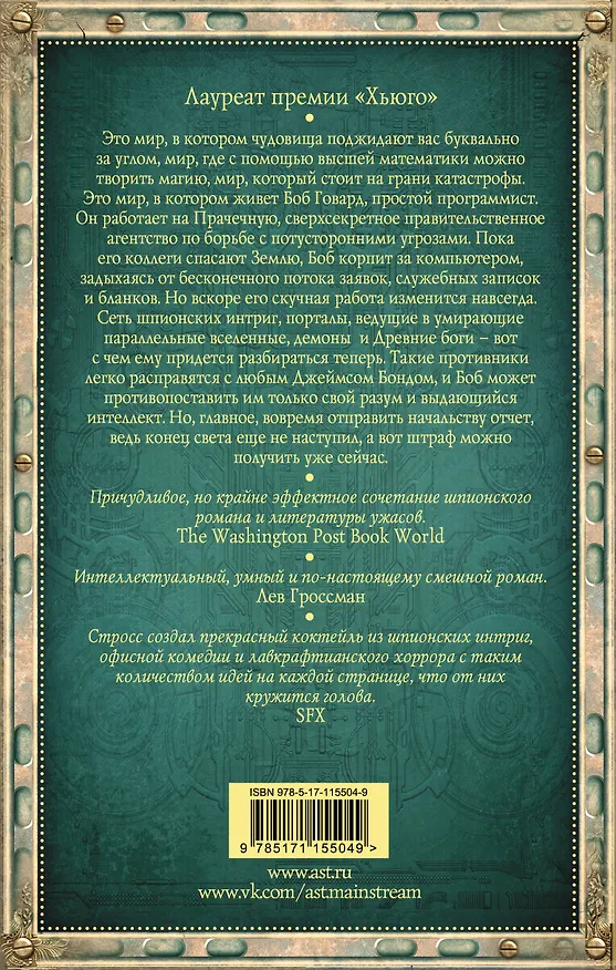 Книга Каталог катастрофы (Чарльз Стросс) — 2
