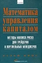 Математика управления капиталом