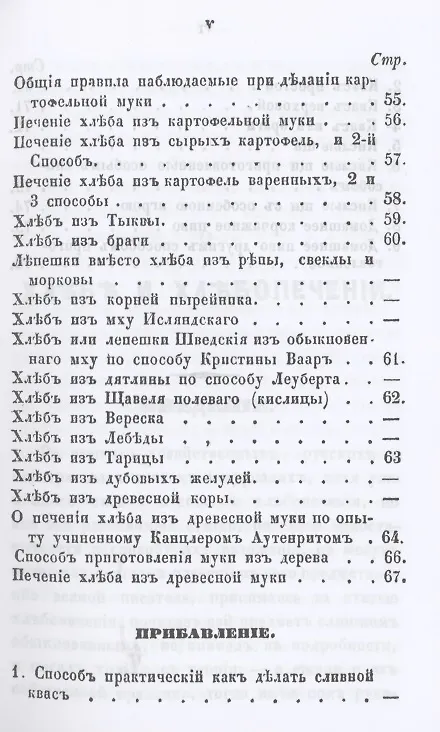 Книга Полное практическое наставление как печь хлеб обыкновенный (Стефан Абрамович) — 4
